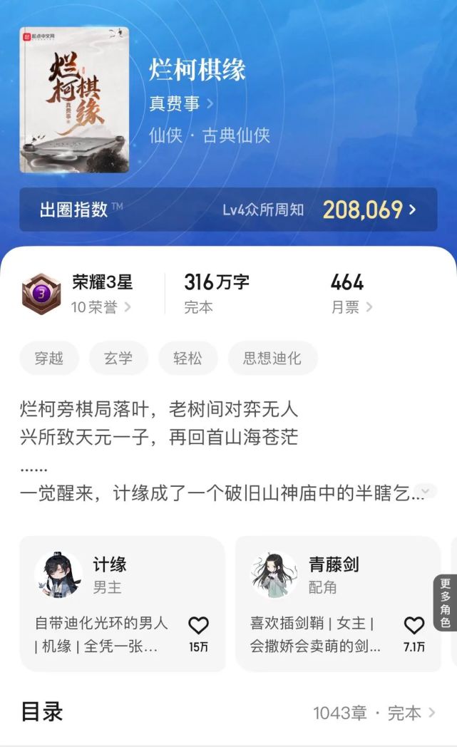 起点书评作者:twenty简介:修仙觅长生,热血任逍遥,踏莲曳波涤剑骨,凭