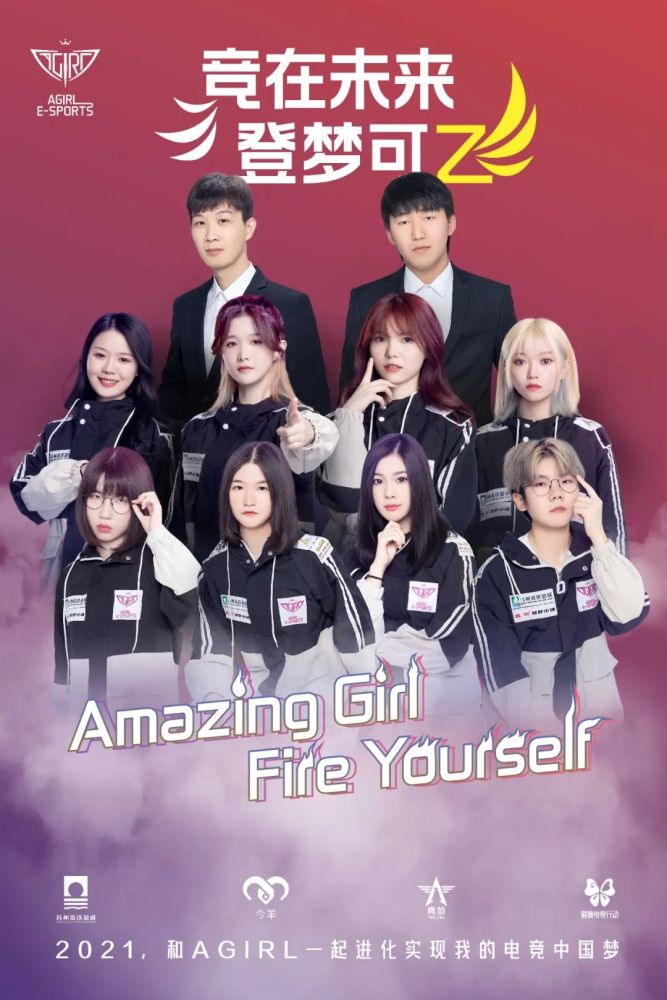 agirl,不仅仅只是电竞!