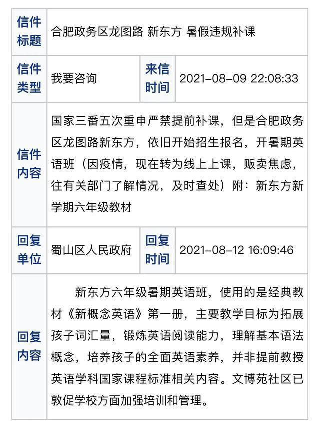 新东方补课被举报 学新概念英语算不算违规 官方回复来了 腾讯新闻