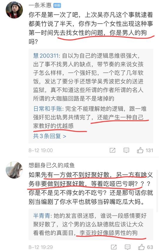 著名编剧点评霍尊事件：陈露早有预谋，爆料男方隐私太过火