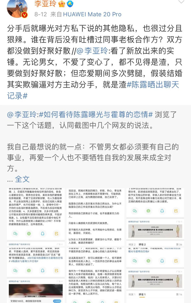 著名编剧点评霍尊事件：陈露早有预谋，爆料男方隐私太过火