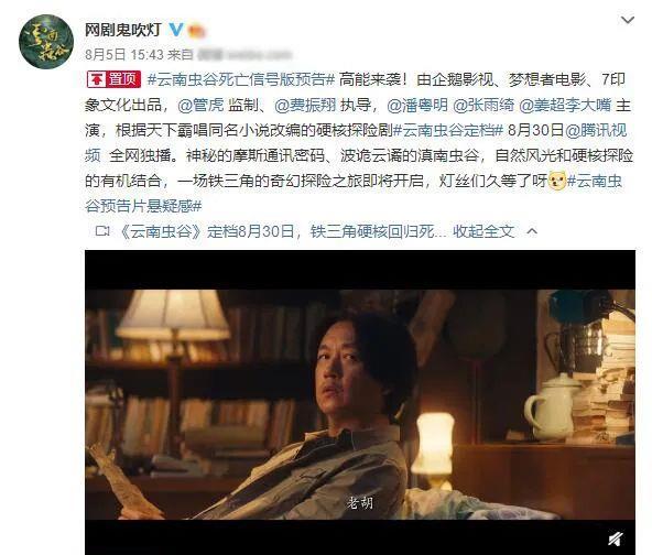 潘粤明张雨绮主演新剧《云南虫谷》正式定档,这次应该没跑了吧?