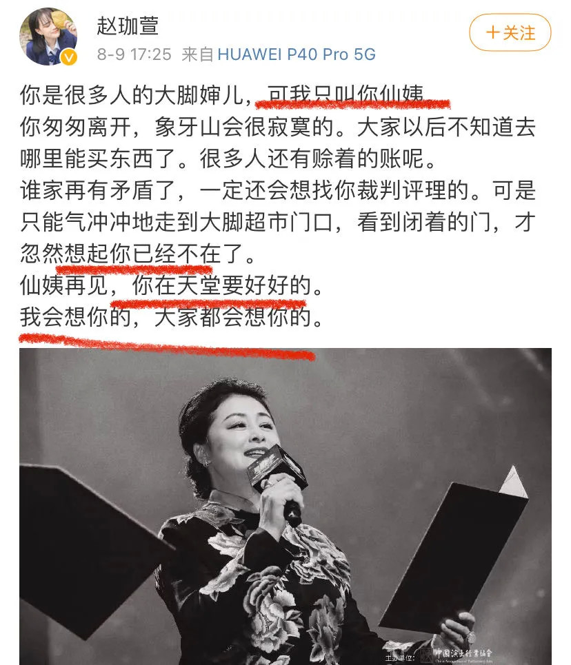 于月仙去世后，赵本山女儿首次露面，眼睛红肿，嗓子都哑了