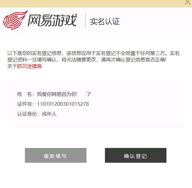 网传《原神》等游戏实名认证流于形式,连奥特曼都能成功……_腾讯新闻