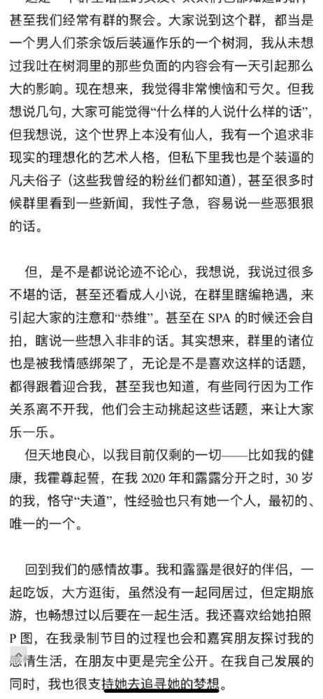 霍尊发文退圈，和陈露花费都是AA制，母亲崩溃，兄弟们被无辜殃及