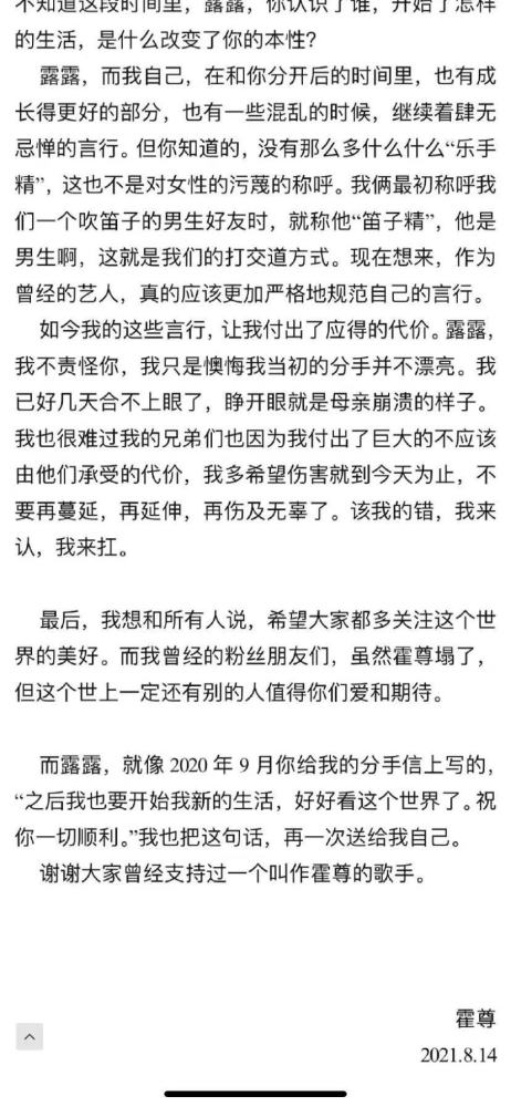 霍尊发文退圈，和陈露花费都是AA制，母亲崩溃，兄弟们被无辜殃及