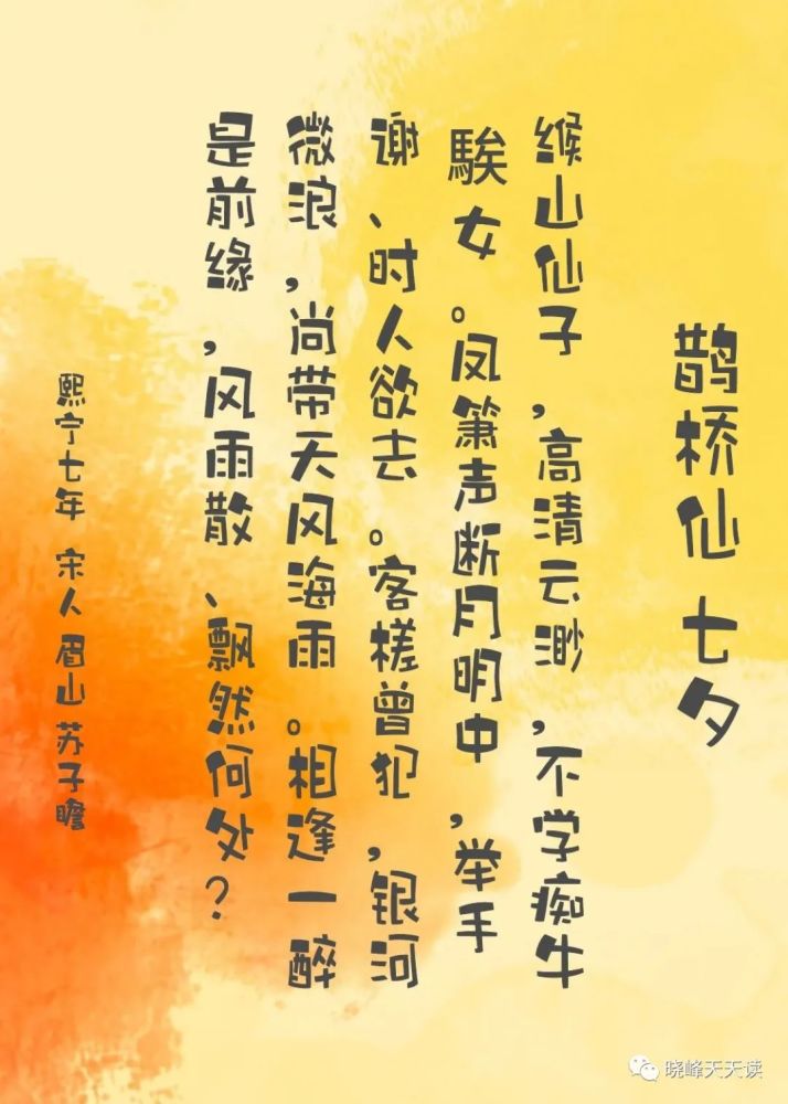 七夕:星橋鵲駕,經年才見|菩薩蠻,行香子,鵲橋仙,宋人詩詞四首