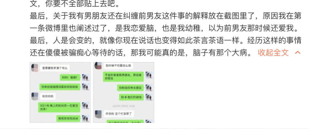 知情人曝陈露与新男友亲昵合影暗指其说谎，陈露再晒聊天记录，称对方系假扮