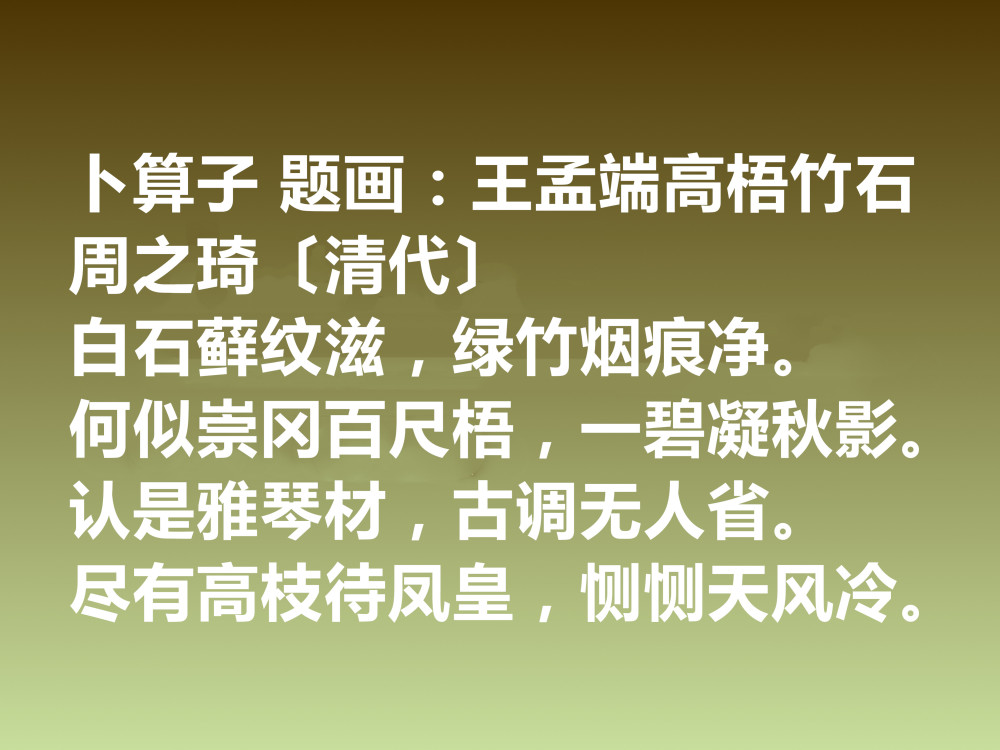 清朝词坛名家,周之琦十首词作,音律委婉,写景咏物唯美,收藏了