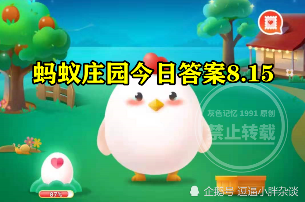 被蚊子咬了用指甲在蚊子包上画十字止痒是好方法吗蚂蚁庄园今日答案