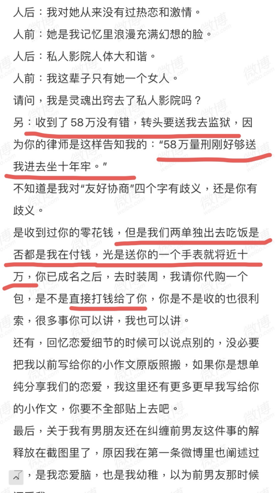 霍尊宣布告别演艺圈，陈露承认收到58万转账，表示足够坐满十年牢