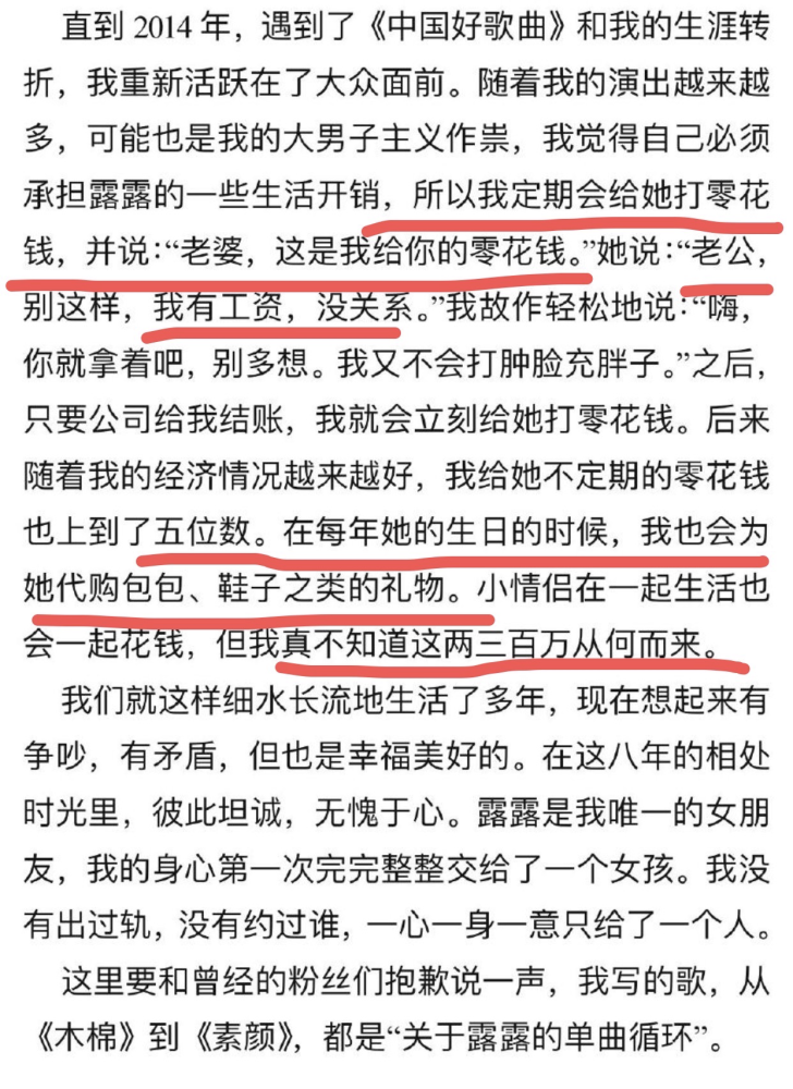 霍尊宣布告别演艺圈，陈露承认收到58万转账，表示足够坐满十年牢