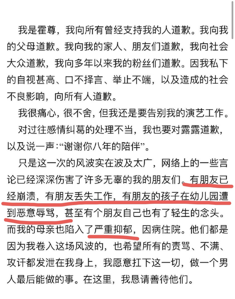 霍尊宣布告别演艺圈，陈露承认收到58万转账，表示足够坐满十年牢