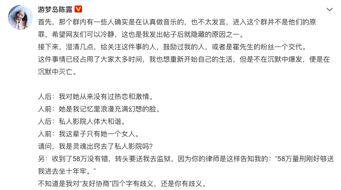 陈露回应霍尊长文，再晒聊天记录自证清白，关于58万各执一词