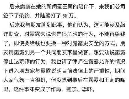 陈露回应霍尊长文，再晒聊天记录自证清白，关于58万各执一词