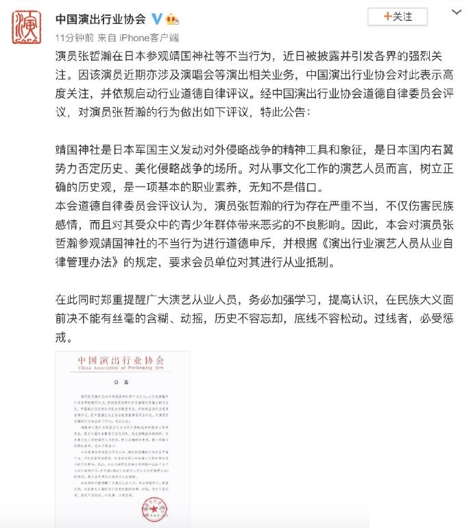 中演协官方发布公告，对张哲瀚封杀处理，对其进行从业抵制