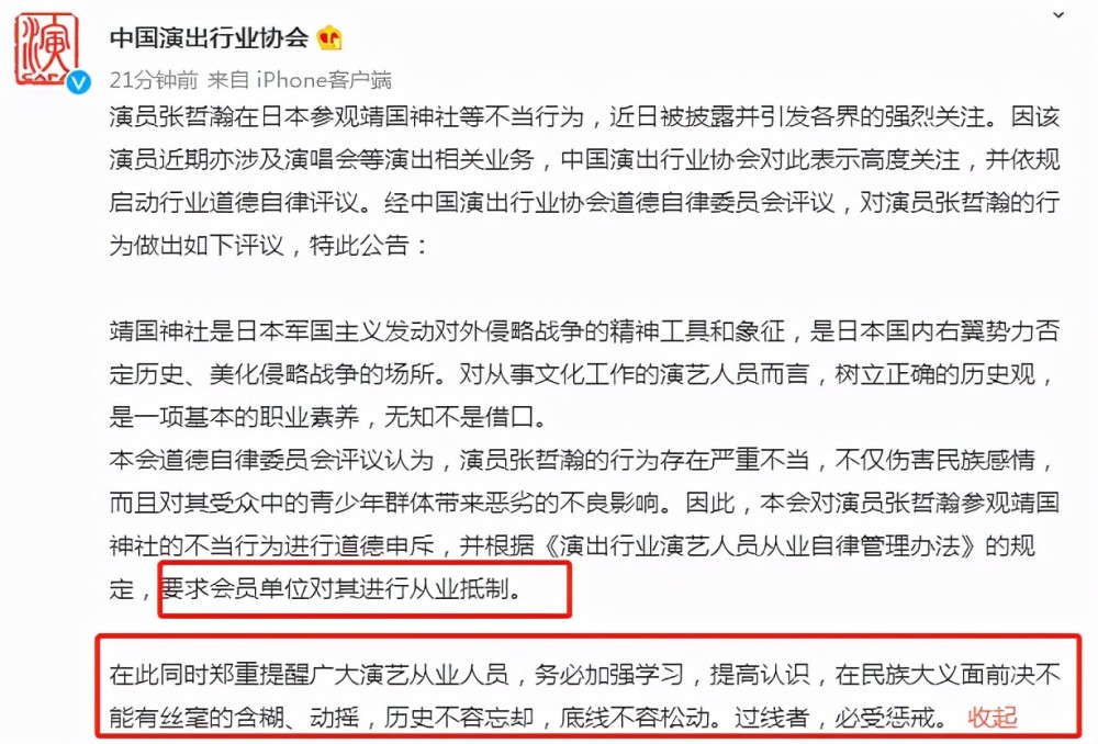 中演协会发文呼吁抵制张哲瀚，赵薇评论区沦陷，网友怒斥她不无辜