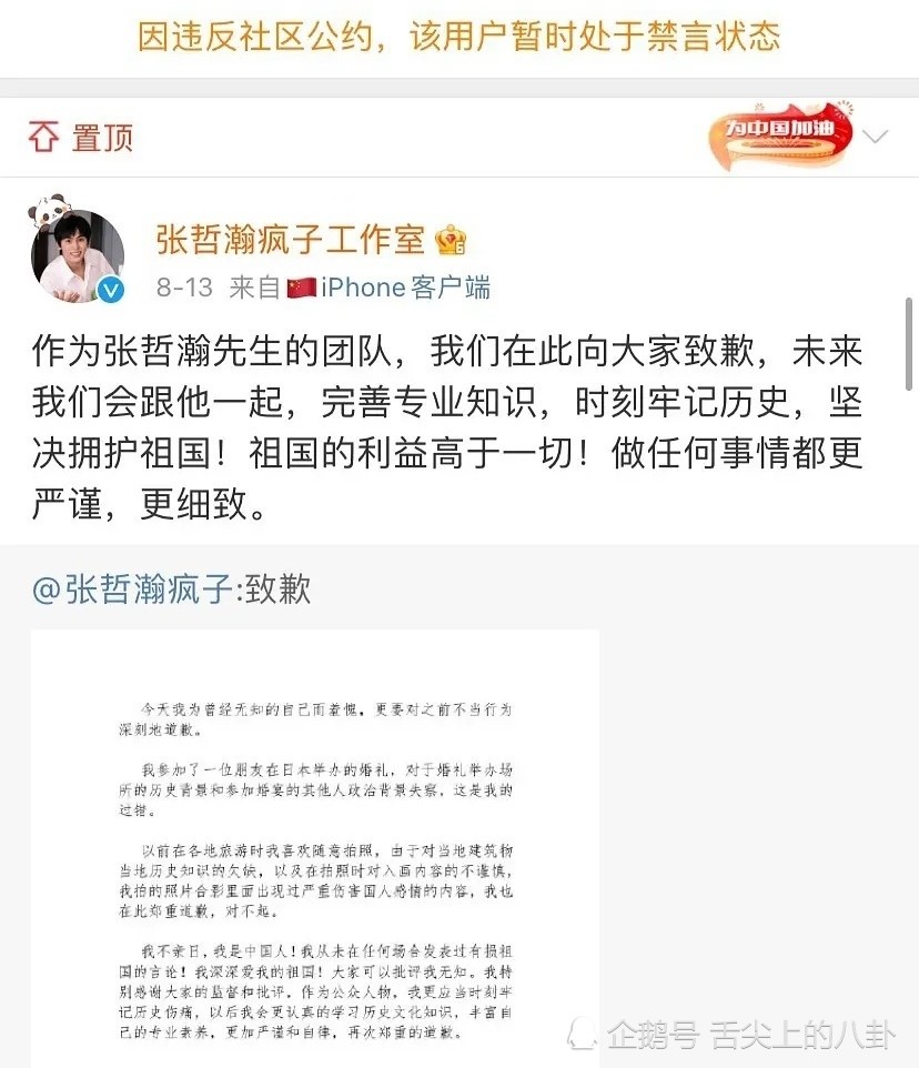 中演协要求对张哲瀚从业抵制,目前微博账号已被禁言,张哲瀚16日行程