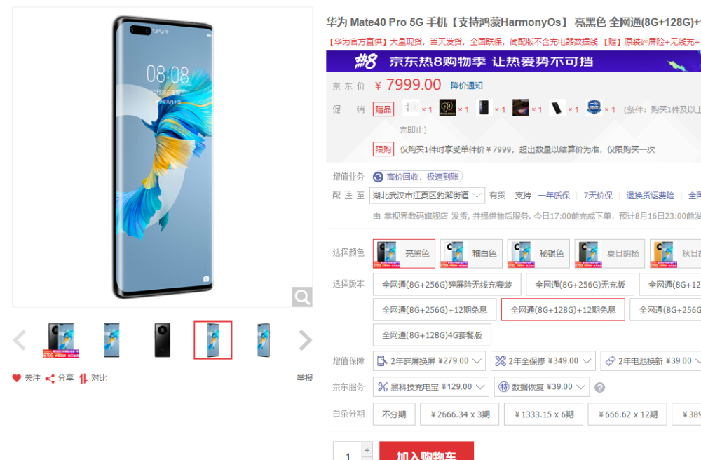 华为供应紧缺，Mate 40 5G系列已卖出了天价插图