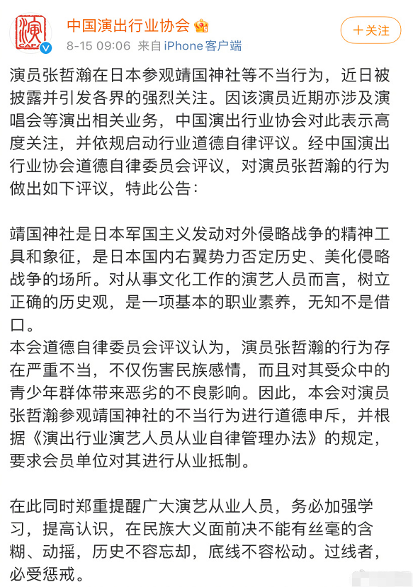 张哲瀚翻身无望，微博被禁言，中演协发文对其进行抵制，凉透了！