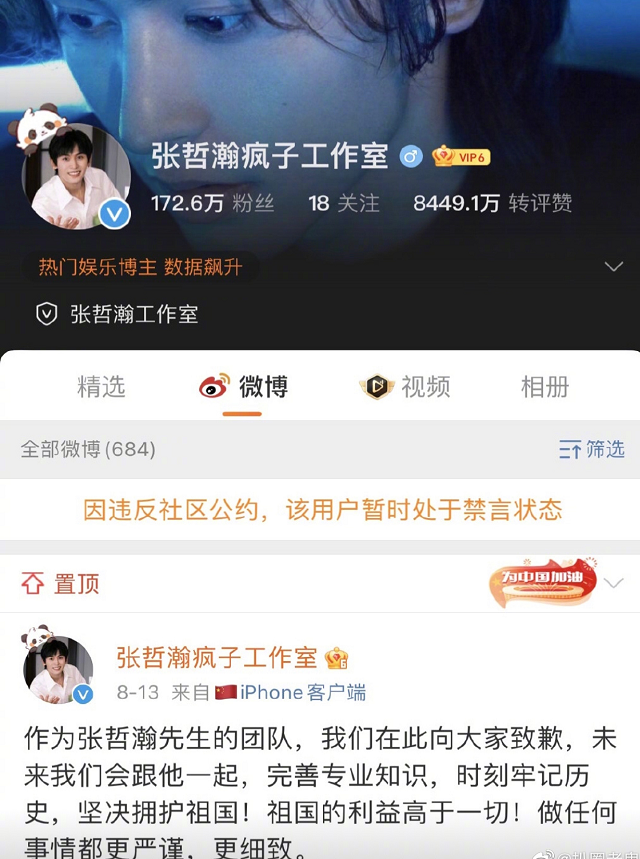 张哲瀚翻身无望，微博被禁言，中演协发文对其进行抵制，凉透了！