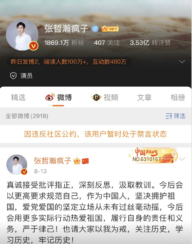 张哲瀚翻身无望，微博被禁言，中演协发文对其进行抵制，凉透了！