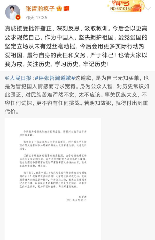 张哲瀚翻车 老板赵薇也总犯立场错误 穿军旗 找污点艺人演戏 全网搜