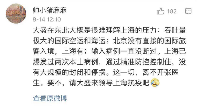 更有网友仗义直言,既然张文宏不行,那就请赵盛烨来上海坐镇指挥吧.