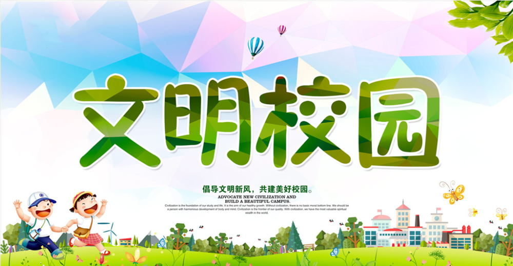 【教育】这42所学校被命名为第二届市文明校园,看看有没有你的学校