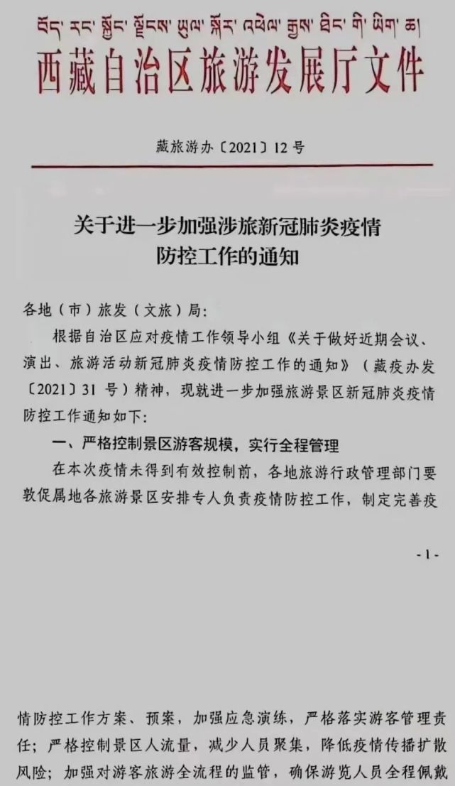 请相互转告|进藏只做一次核酸!不得要求重复做核酸!