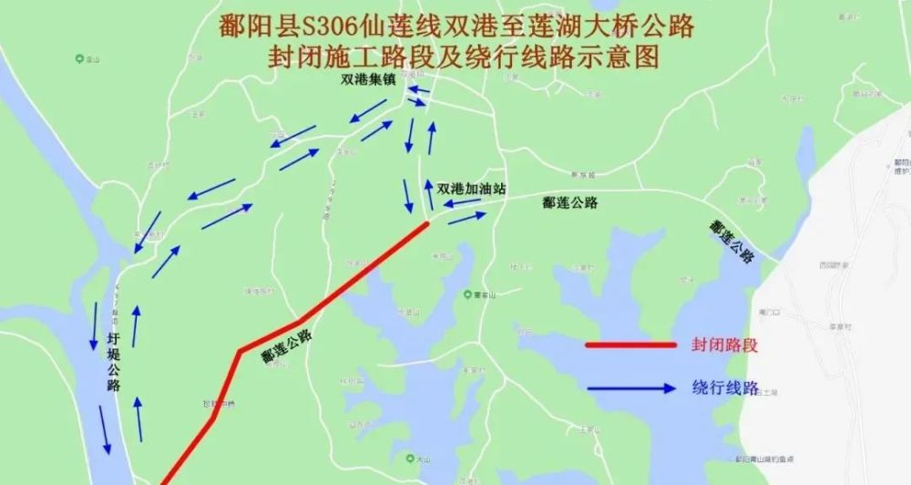 鄱陽縣s306仙蓮線雙港至蓮湖大橋段公路封閉施工實施交通管制