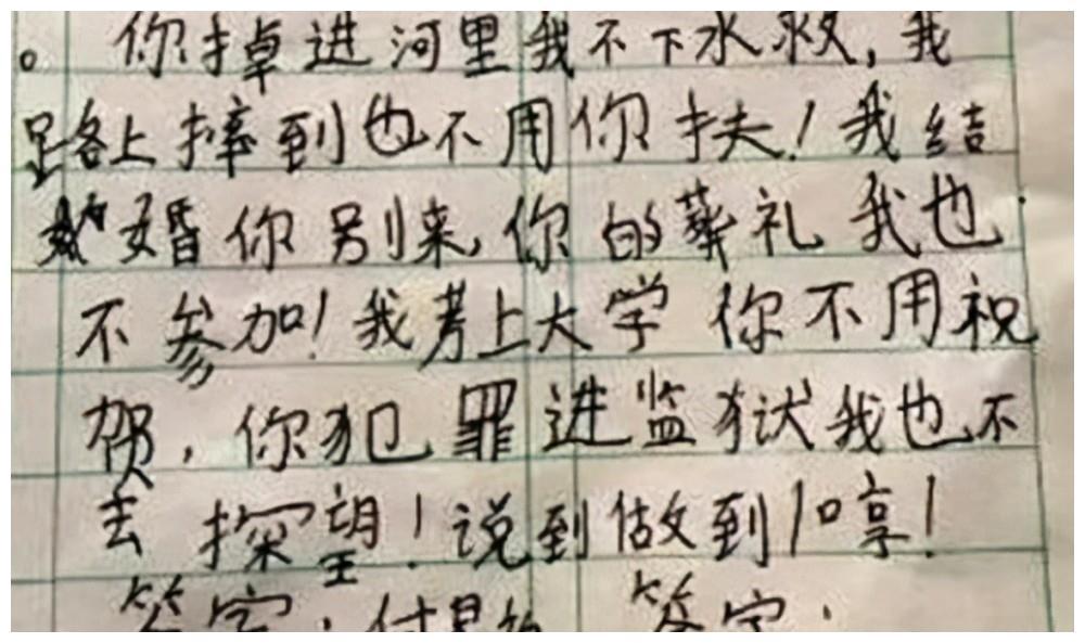 小学生"绝交书"火了,婚礼葬礼你都别来,老师看完笑得脸抽筋