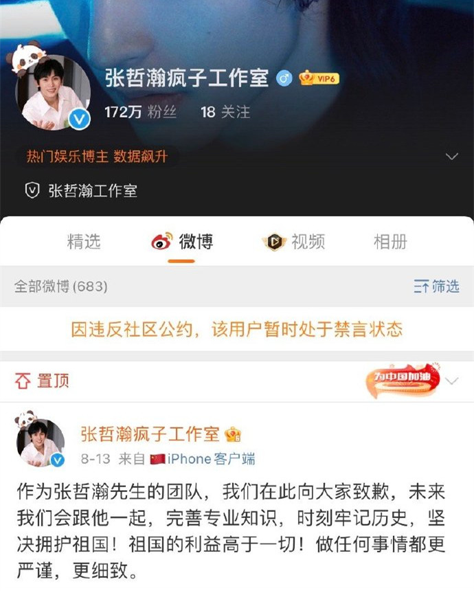 张哲瀚遭全网封杀，账号被封，超话被关粉丝转移去了助理超话