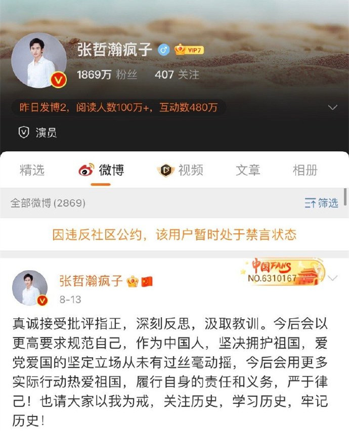 张哲瀚遭全网封杀，账号被封，超话被关粉丝转移去了助理超话