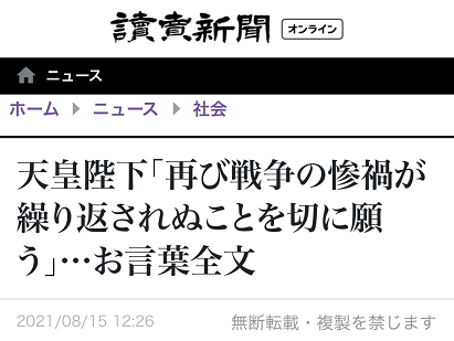 日本投降76周年当天 德仁天皇称 深刻反省 外媒 调子与去年无差 全网搜