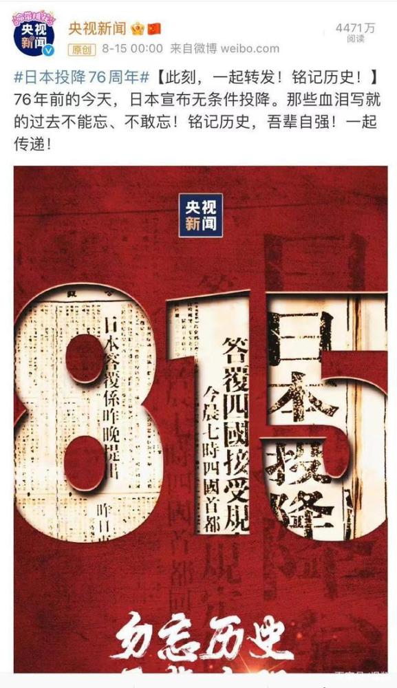 历史上的今天丨抗日胜利76周年?or日本宣布投降76周年?