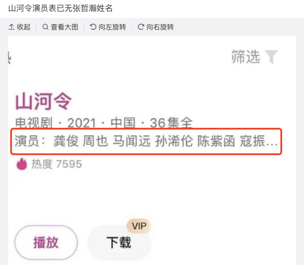 张哲瀚全平台被封号后,又被《山河令》除名,老板赵薇至今未发声_腾讯