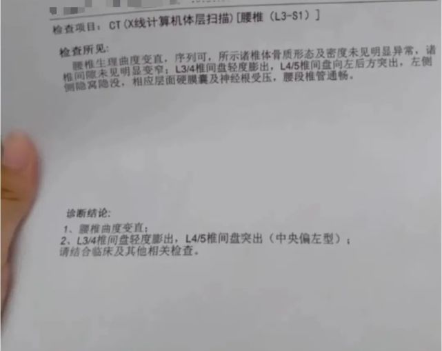 检查,意外发现由于长期侧卧,第四腰椎和第五腰椎之间的椎间盘已经突出