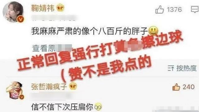 张哲瀚早期评论鞠婧祎内容被扒 道德品行也有问题 经不起细扒 腾讯新闻