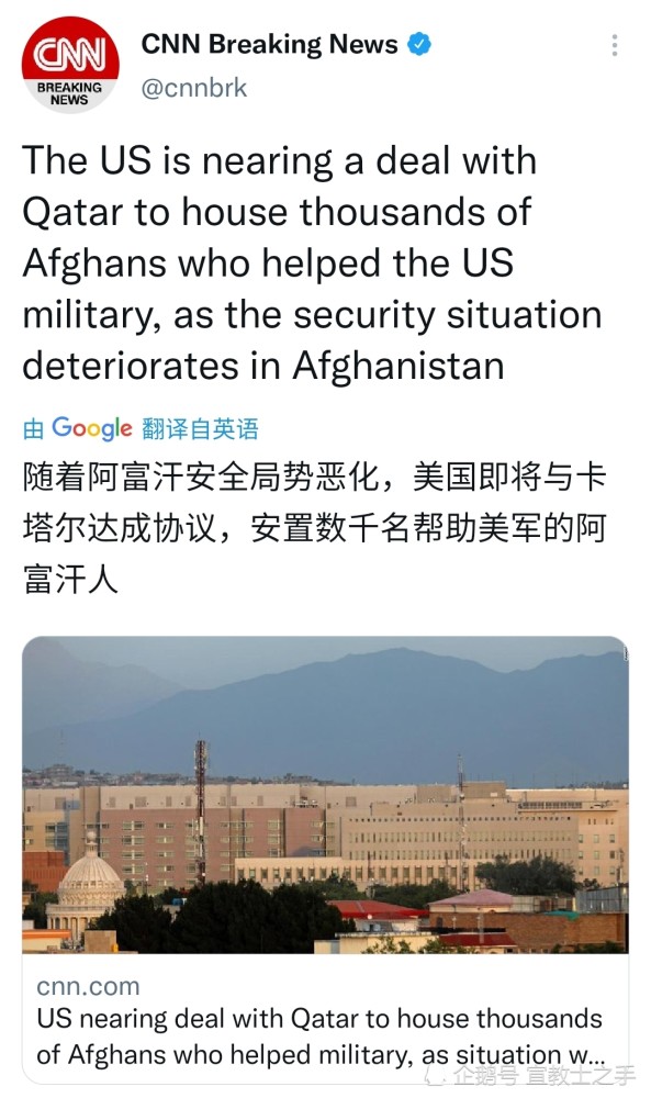 美国将于卡塔尔政府达成协议，安置曾帮助美军的阿富汗人_腾讯新闻