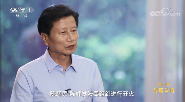 江西黑老大陈辉民落网记:致6人死亡,10名保护伞被判刑