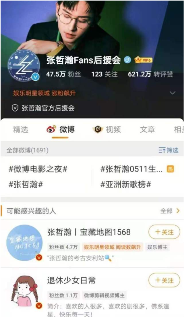 张哲瀚粉丝后援会清空微博各路账号被封伤害民族感情必须凉凉