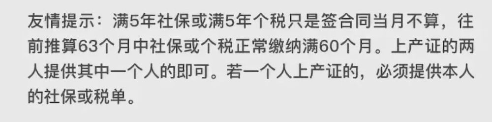 2021年上海购房政策汇总！(图6)