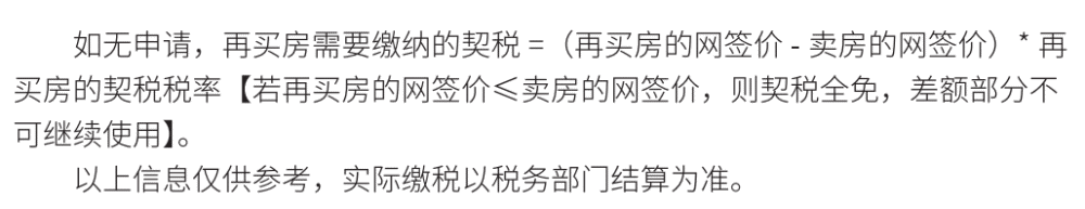 2021年上海购房政策汇总！(图33)