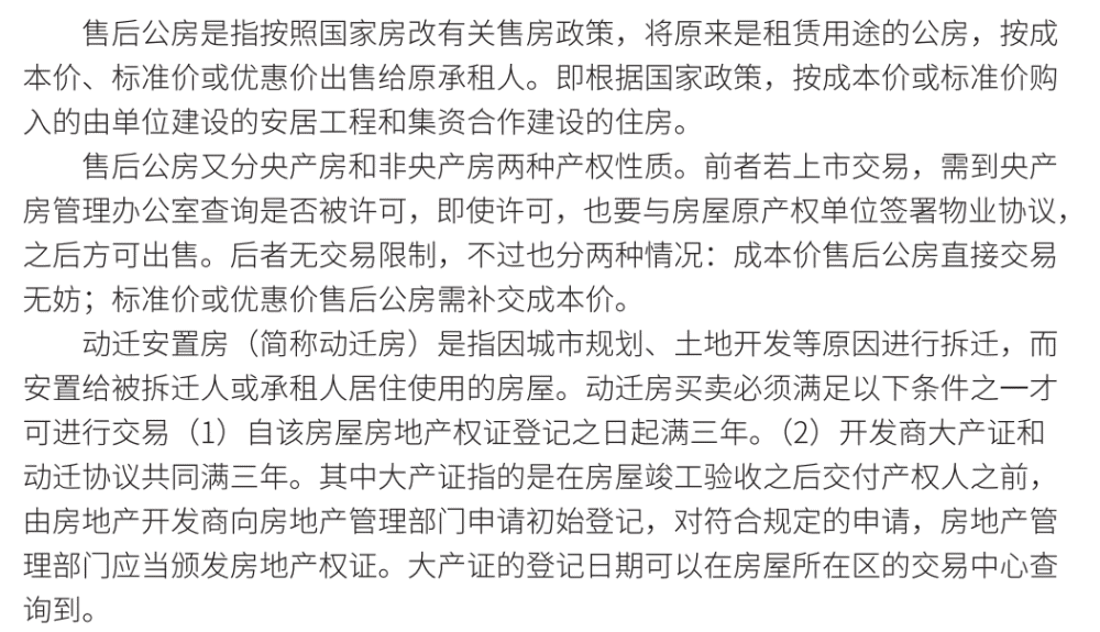 2021年上海购房政策汇总！(图31)