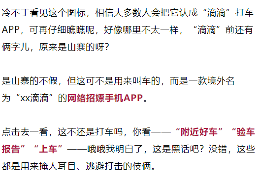 山寨版"滴滴",竟是招嫖软件!