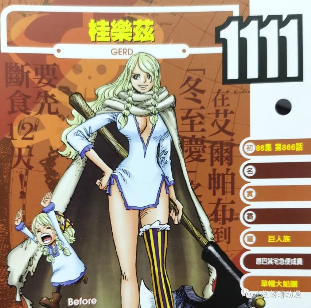 海贼王生命卡跟大妈感情深厚的美女巨人是草帽大船团的一员