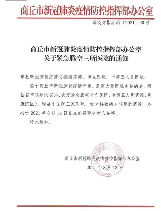 多家医院停诊,3家医院紧急腾空|疫情防控|产妇|商丘市第一人民医院