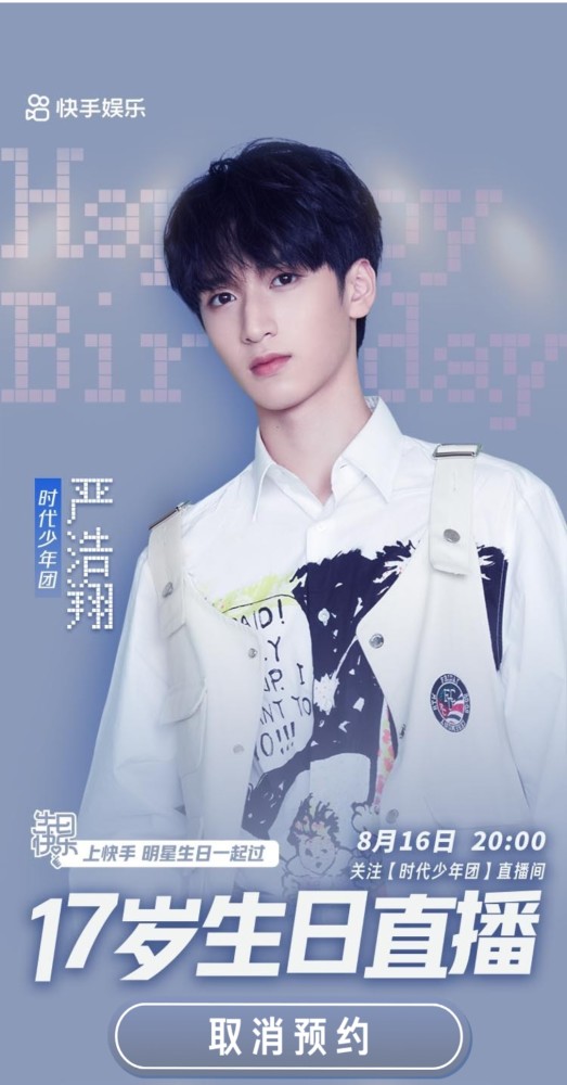 严浩翔生日直播将至,盐汽水们会看吗