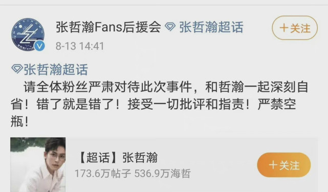 张哲瀚粉丝后援会呼吁粉丝反省被狂怼脱粉是我最好的选择